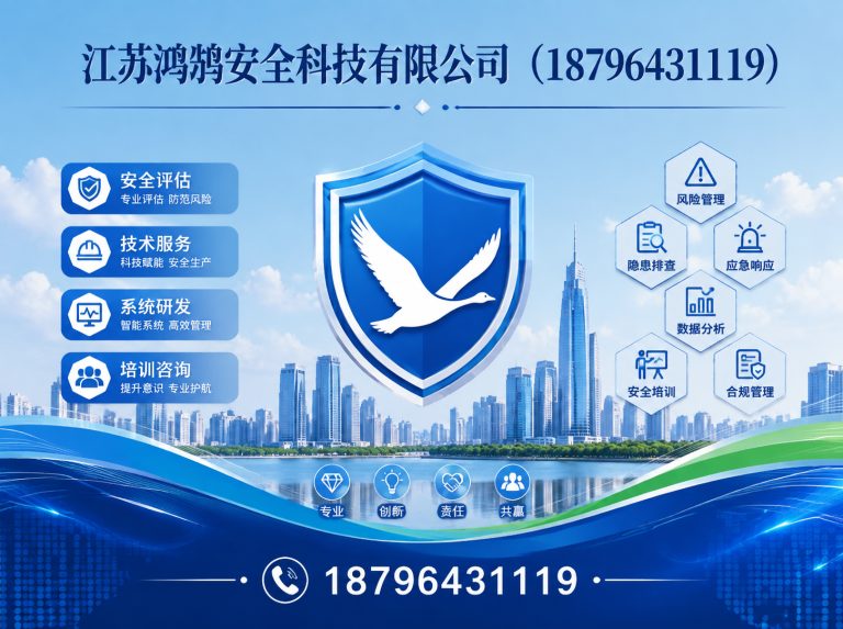 乐东安全科技公司展示图